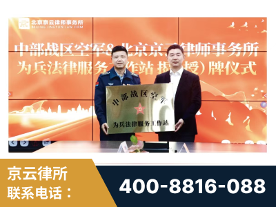 恩平-北京京云律师事务所与《北京晚报》达成战略合作